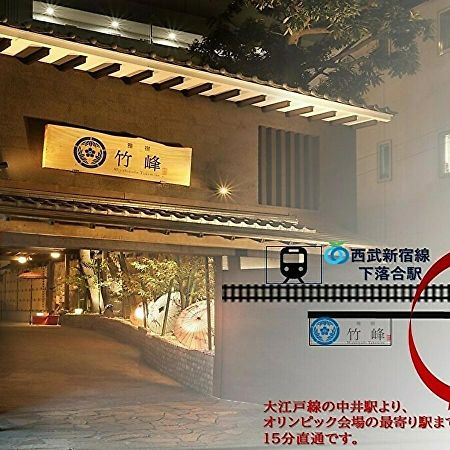 Miyabiyado Takemine Hotel โตเกียว ภายนอก รูปภาพ